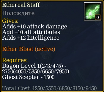 Ethereal staff
