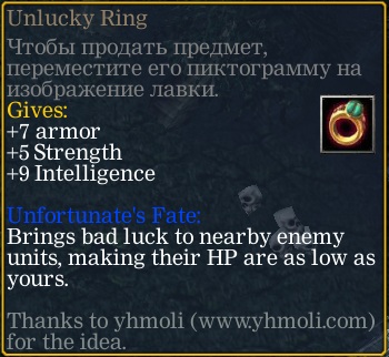 Unlucky ring